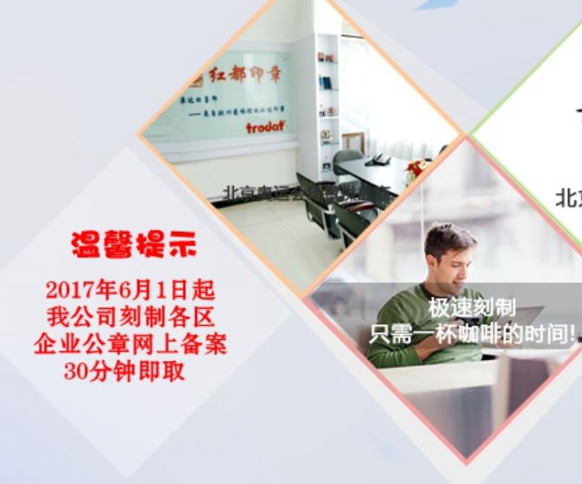 北京公司刻章一套費(fèi)用一共多少錢？