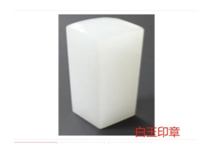 為何白玉印章會(huì)廣受人們的喜愛？
