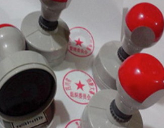 公司刻章都需要注意什么？