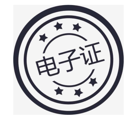 為什么電子印章可以不斷發展